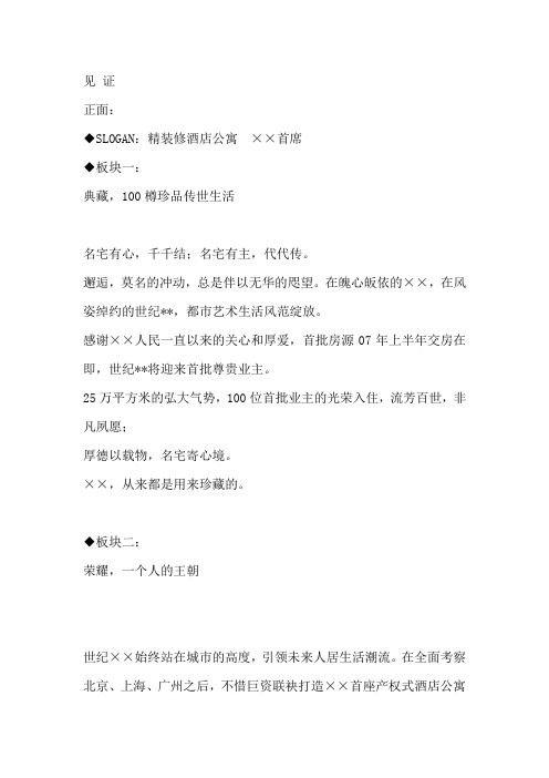 酒店式公寓文案