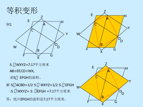 等积变形例题