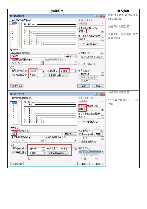 浙江省计算机二级AOA word综合 实验指导