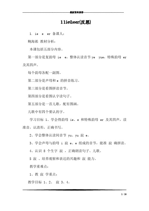 11ieüeer(反思) 