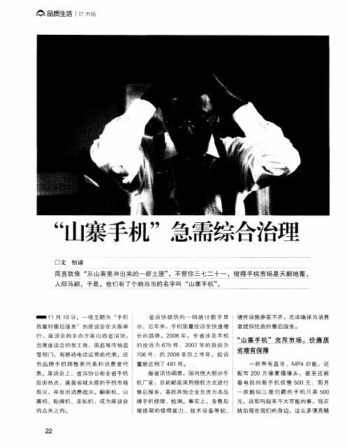 “山寨手机”急需综合治理