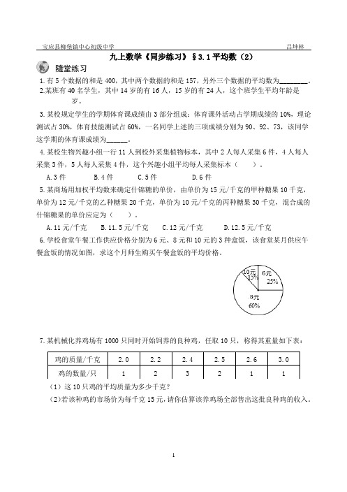 九上数学《同步练习》§3.1平均数(2)