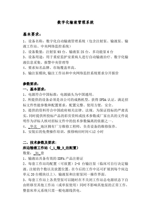 数字化自动输液管理系统