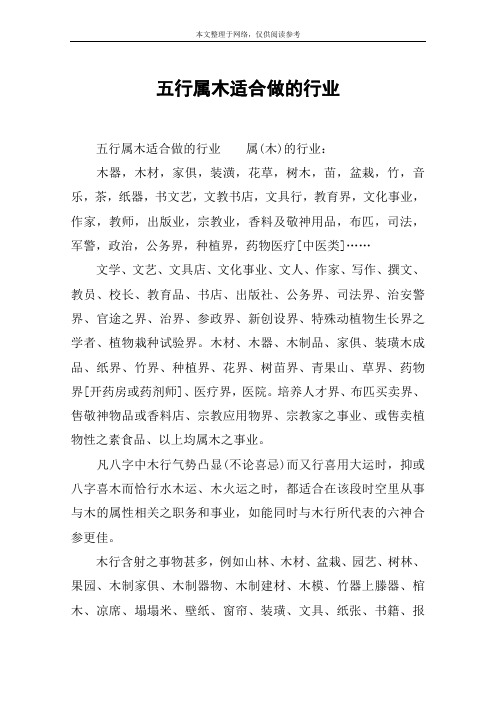五行属木适合做的行业