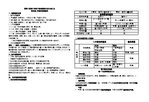 (完整)最新(人)版八年级地理下册知识点归纳汇总,推荐文档