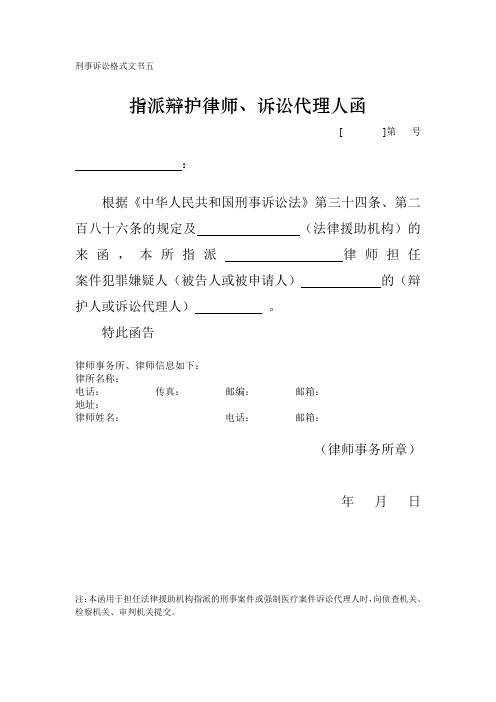 刑事诉讼格式文书05指派函