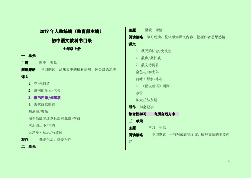 人教统编部编本-初中语文-课文目录