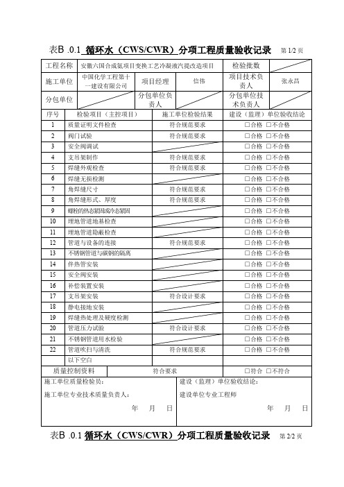 管道安装分项工程质量验收表格