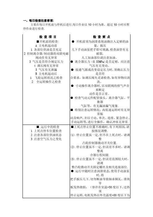 冲床点检事项