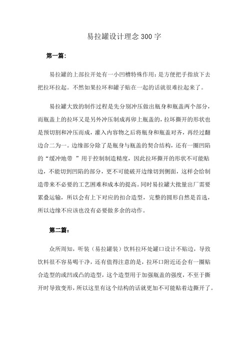 易拉罐设计理念300字
