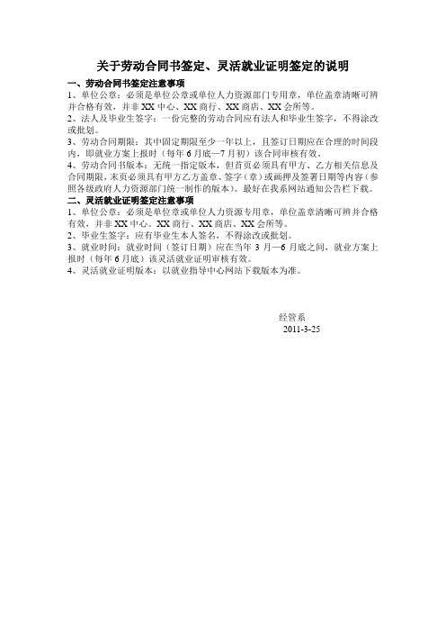 关于劳动合同书签定、灵活就业证明签定的说明