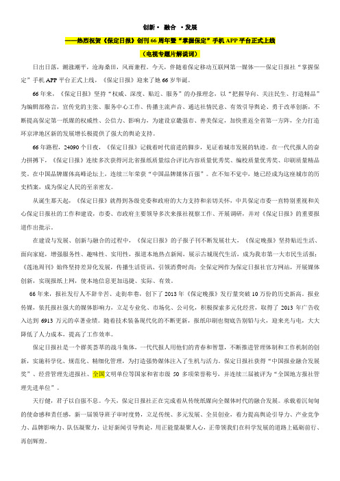 政府报告-保定报社66周年宣传片解说