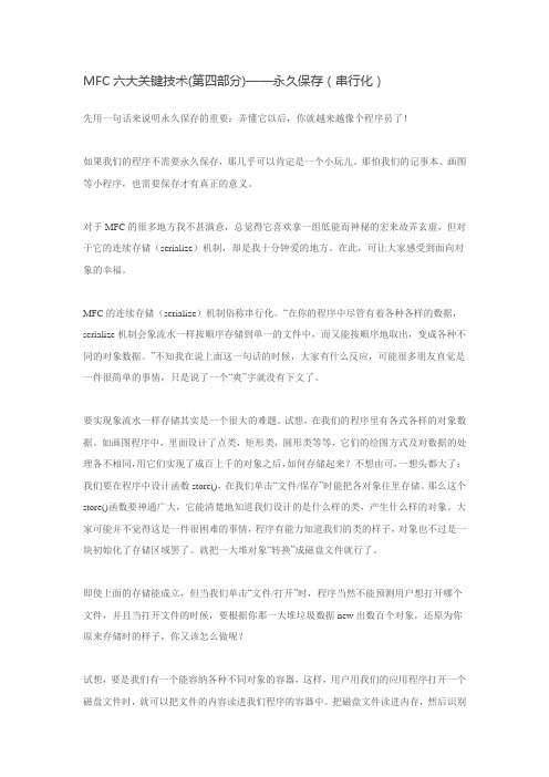 MFC四大关键技术