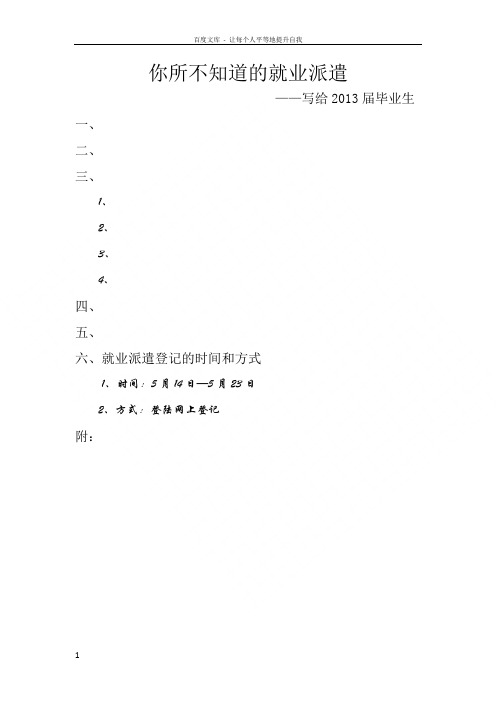 你所不知道地就业派遣