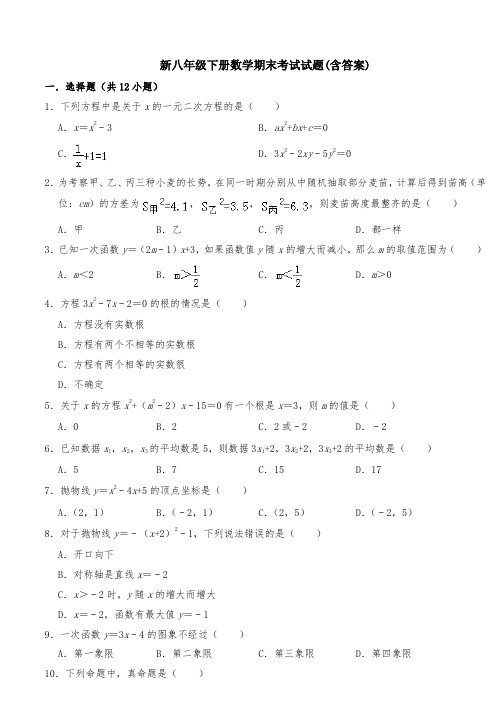 【三套打包】厦门市八年级下学期期末数学试卷及答案