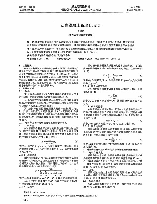 沥青混凝土配合比设计