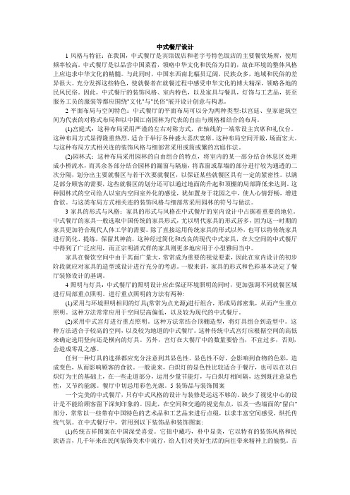 中式餐厅设计成都装修