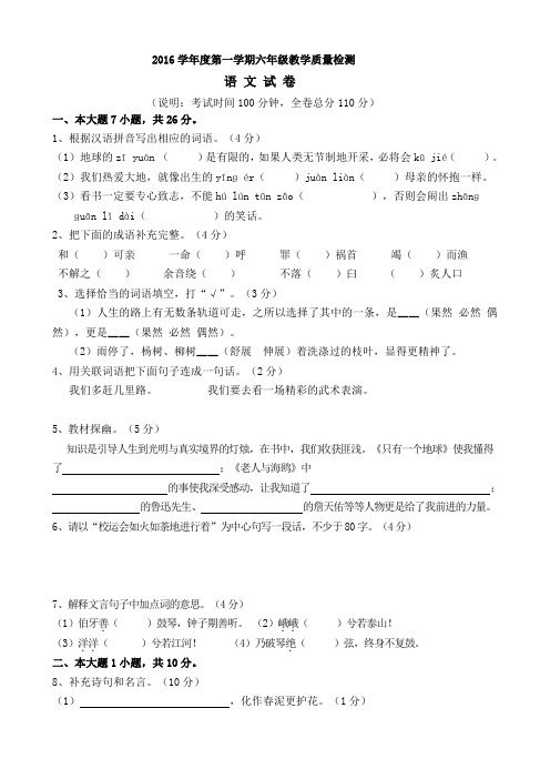 六年级第一学期期末语文试卷