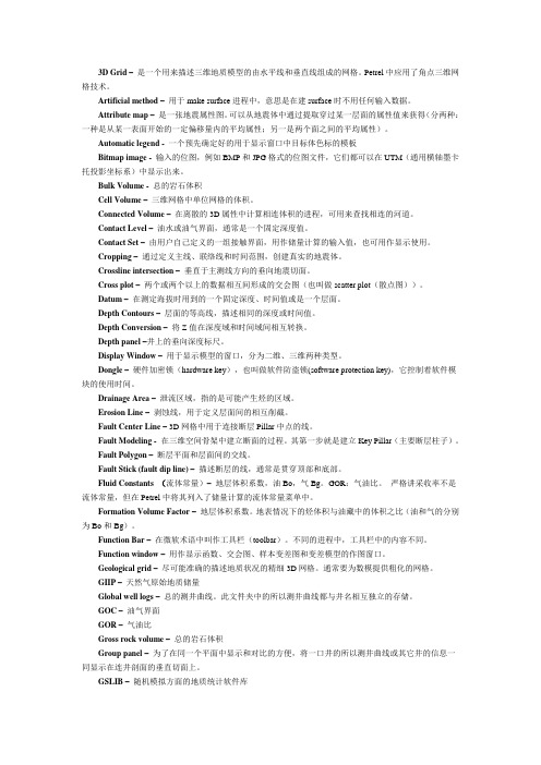 petrel常用术语