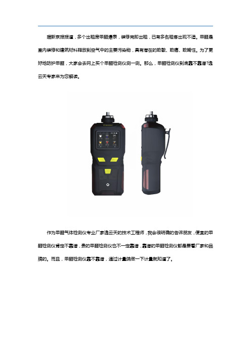 甲醛检测仪到底靠不靠谱