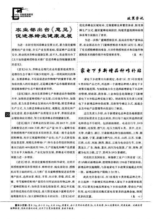 农业部出台《意见》促进养蜂业健康发展