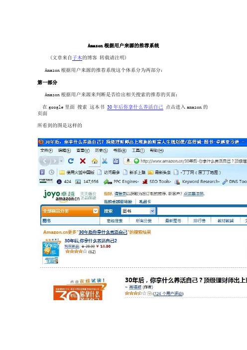 卓越亚马逊的推荐系统