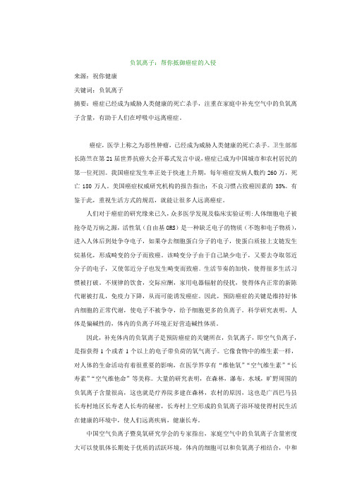 负氧离子：帮你抵御癌症的入侵