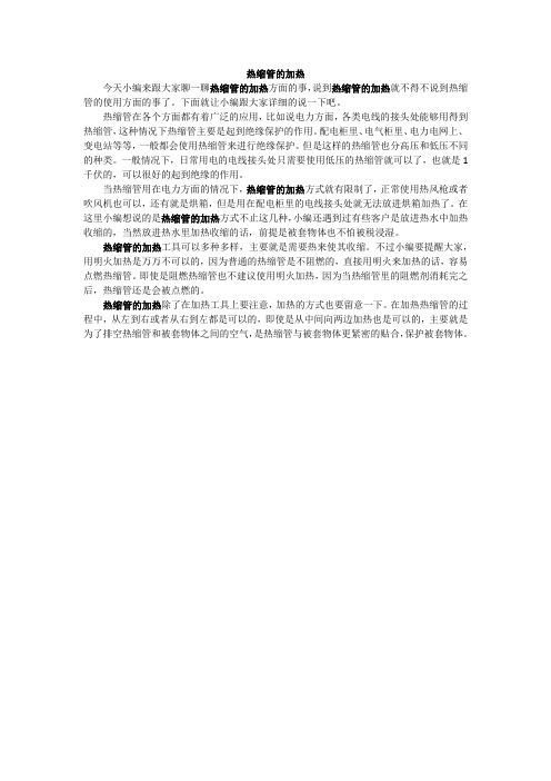 热缩管的加热
