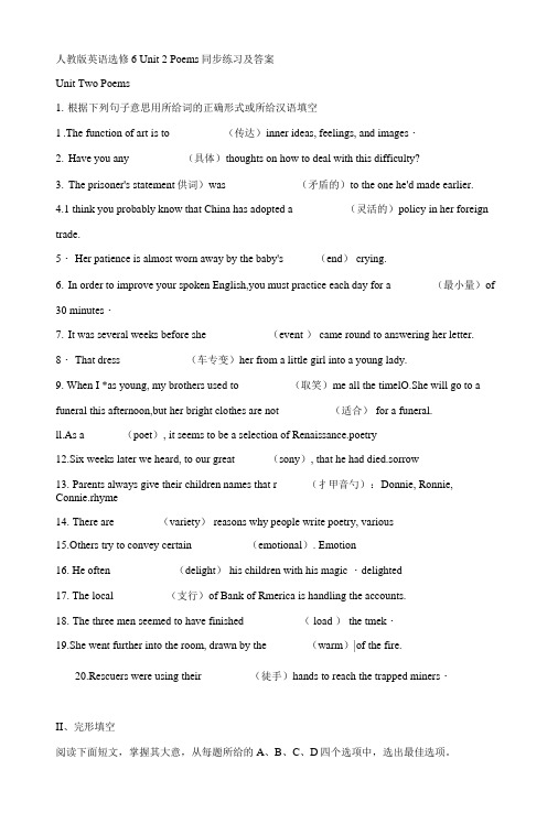 人教版英语选修6Unit2Poems同步练习及答案.doc