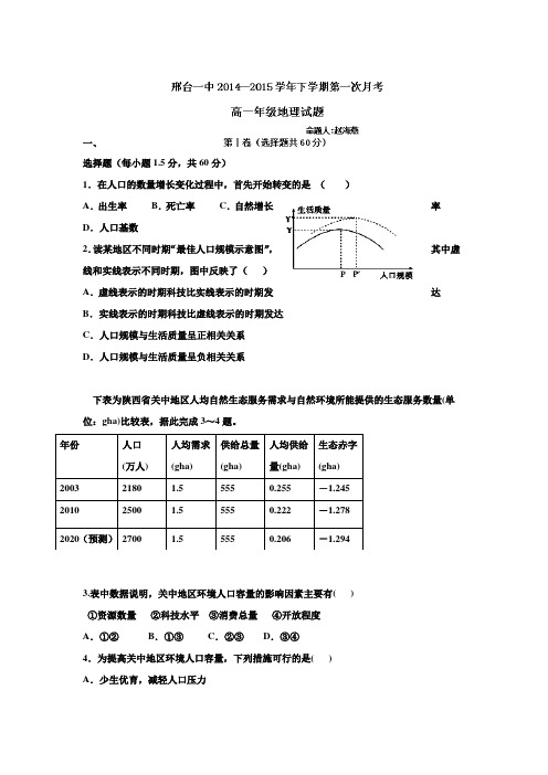 河北邢台一中2014-2015学年高一3月月考地理试题