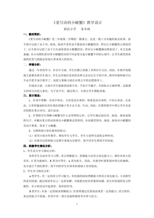 爱写诗的小螃蟹教学设计