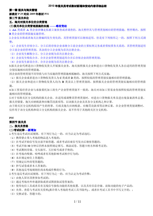 报关员考试教材新增和变动内容详细总结