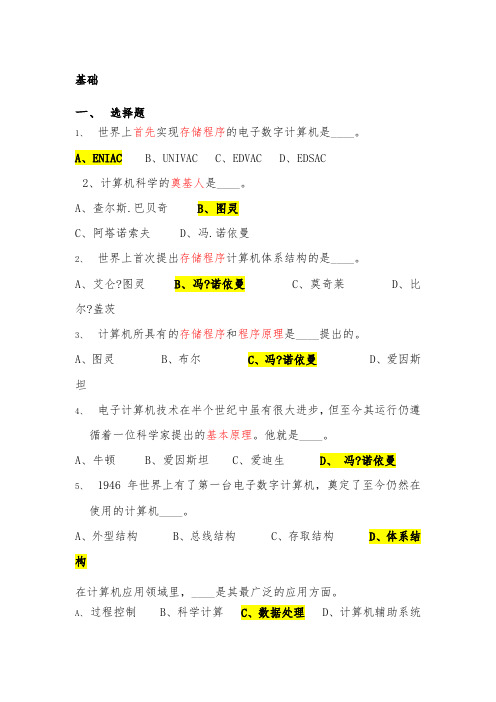 历年计算机二级MS_Office真题及答案