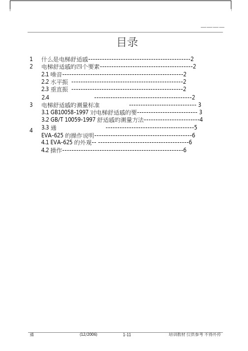 通力PMT使用手册(中级)