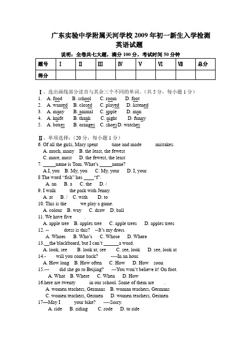 2009年天河省实英语试题和答案