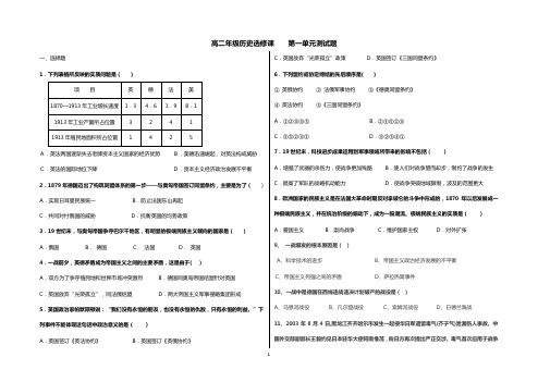 高二年级历史选修课    第一单元测试题