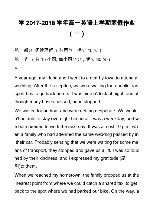 高中英语真题：学2017-2018学年高一英语上学期寒假作业(一)