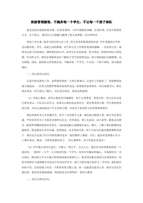 班级管理随笔：不抛弃每一个学生,不让每一个孩子掉队