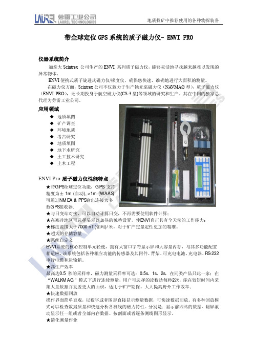 ENVI磁力仪中文说明