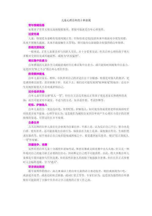儿童心理自卑的十种表现