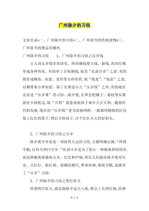 广州除夕的习俗