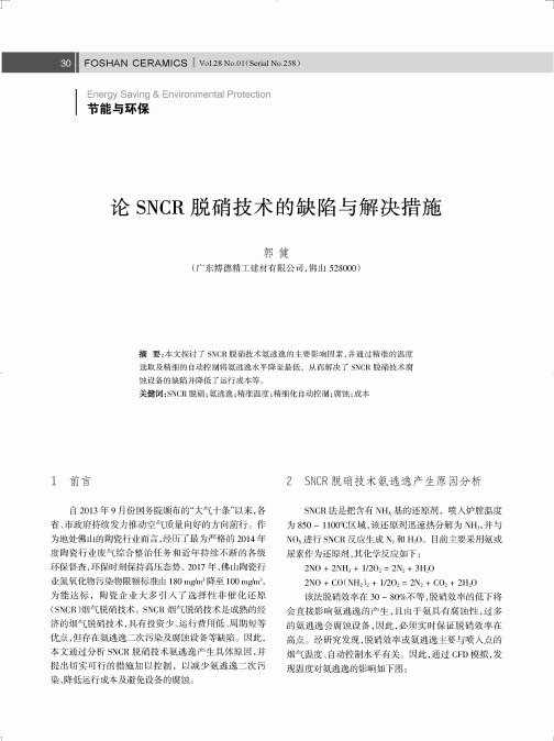 论SNCR脱硝技术的缺陷与解决措施