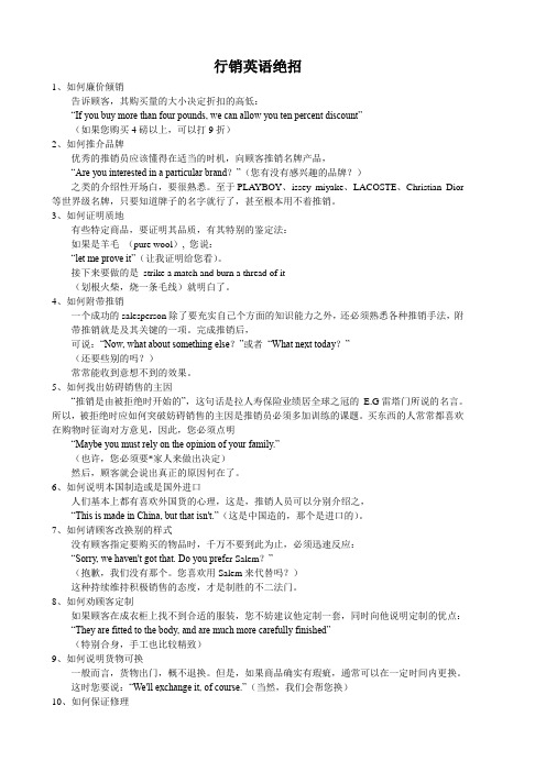 英汉对照—行销英语绝招