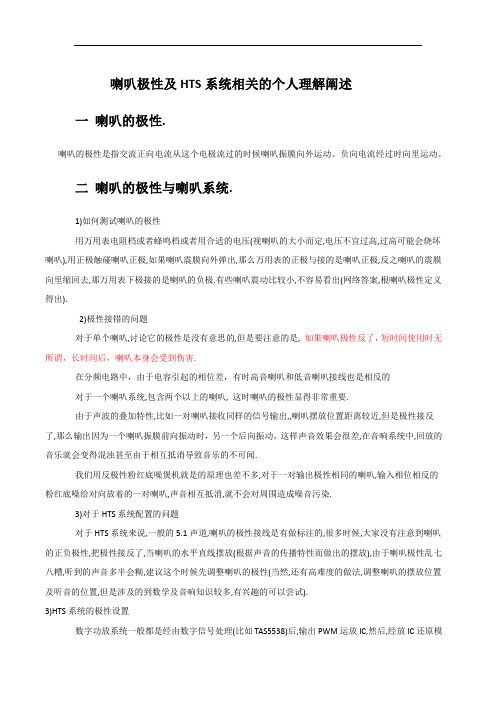 喇叭极性及AMP输出极性的问题
