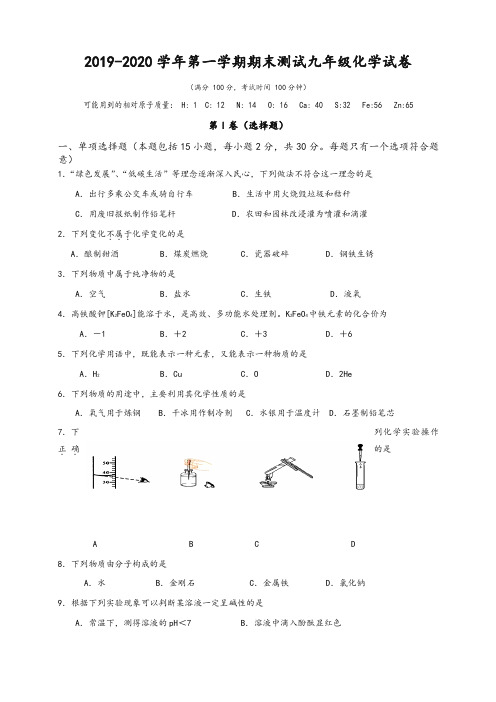 2019秋江苏省扬州市九年级上册第一学期期末考试化学试卷-精华版