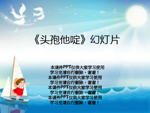 《头孢他啶》幻灯片