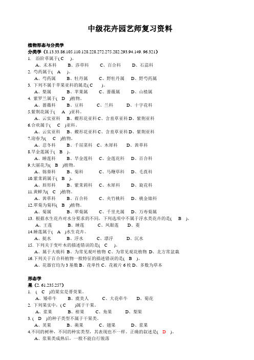 中级花卉园艺师复习资料植物形态与分类学分类学8133386105