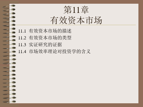 有效市场理论