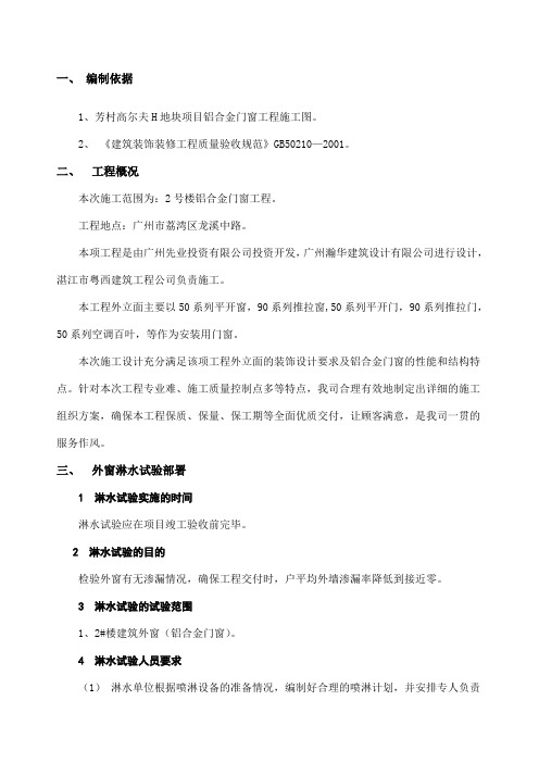 门窗淋水试验施工方案