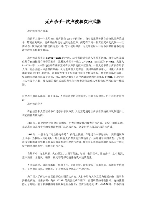 科普文：无声杀手--次声波和次声武器